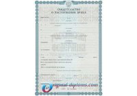 Свидетельство о расторжении брака  любого год